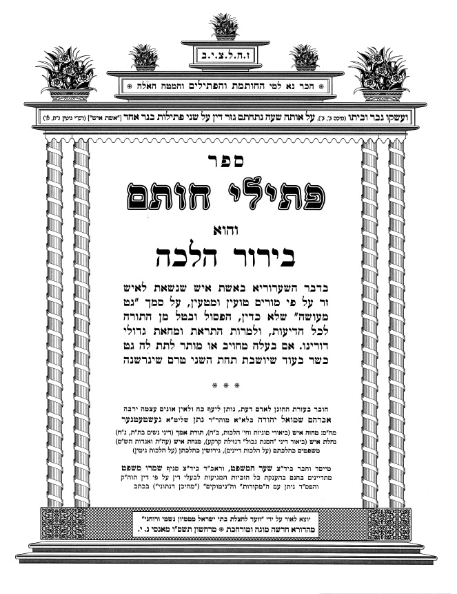 פתילי חותם (געשטעטנער) cover